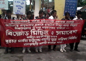 খাগড়াছড়ি সদরে পিসিপি'র বিক্ষোভ সমাবেশ
