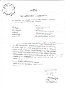 জারিকৃত নোটিশ
