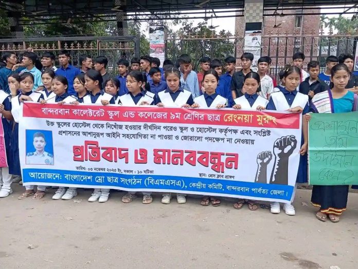 বান্দরবানে মানববন্ধন১